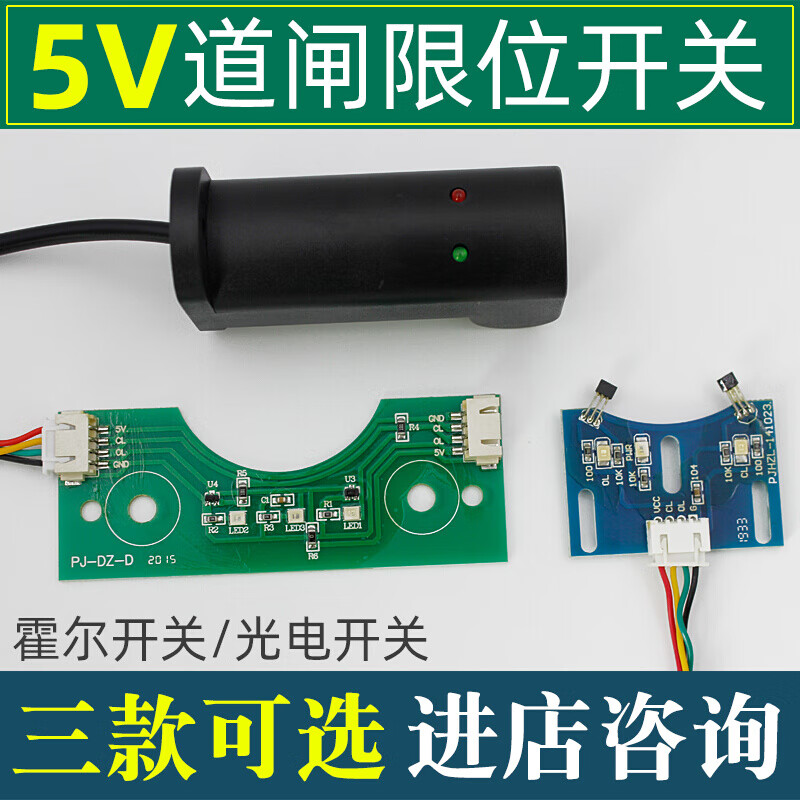 夢茜兒道閘限位開關 道閘限位器5v光電開關霍爾行程開關傳感器停車場